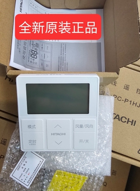 新款日立多联机线控器 PC-P1HJQ 通用 PC-P1HEQ 原装线控器