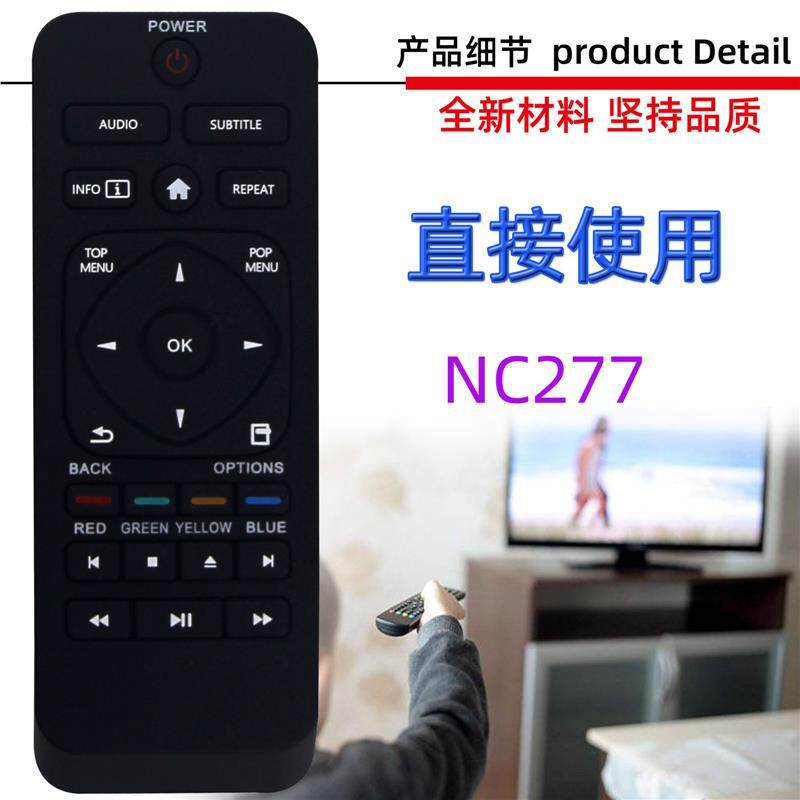 适用于飞利浦电视机蓝光DVD遥控器 NC277 NC278 BDP5502/F7A