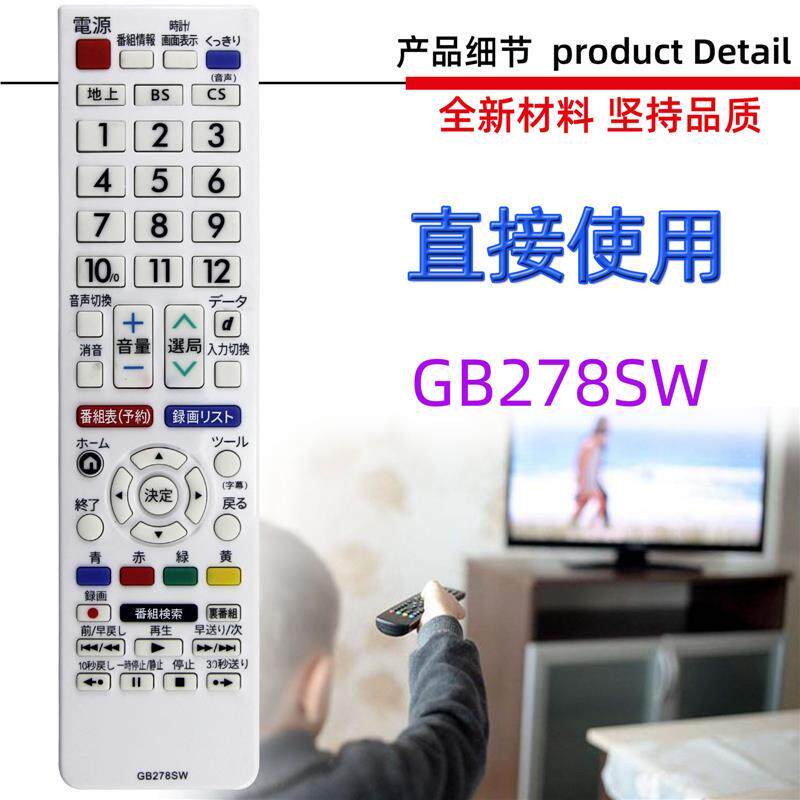 适用于夏普电视机顶盒遥控器 GB278SW 日文