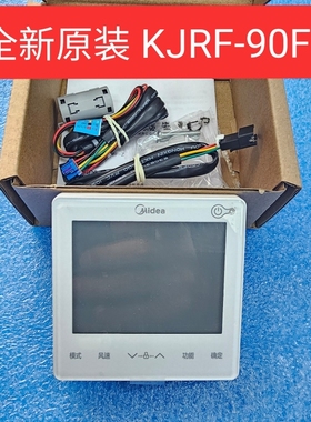 原装线控器 适用美的中央空调KJRF-90F5wifi 二代机4芯线控制面板