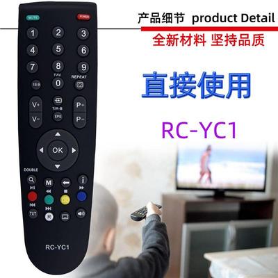 适用于根德 Grundig液晶电视机遥控器 RC-YC1