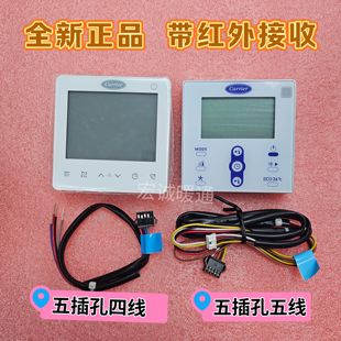 适用于原装美开利的中央空调WR-90D-CE-90G-CMW线控器Carrier面板