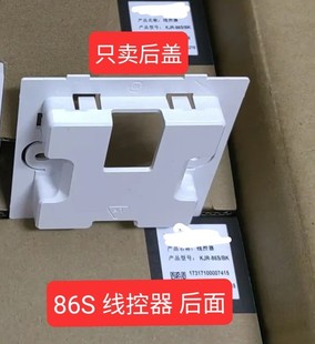 86S 适用于美 线控后盖安装 盒 多联机线控器KJR 线控器后盖