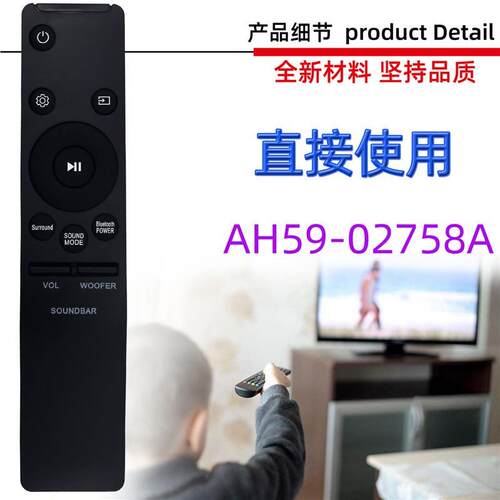 适用回音壁家庭影院遥控器AH59-02759A 02758A 02767A 02766A