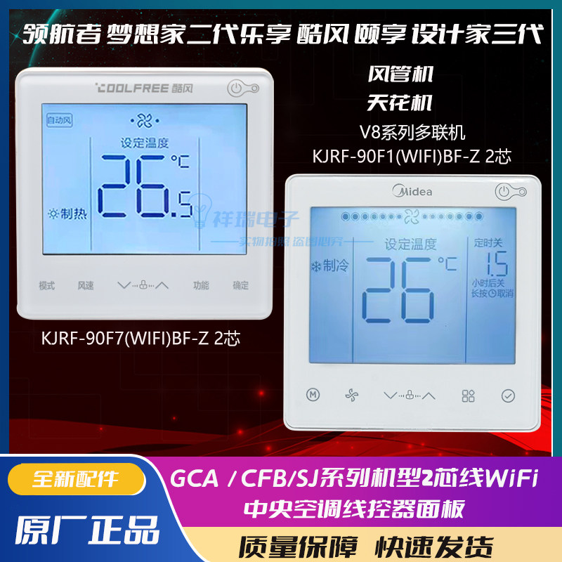 MD美的中央空调线控器玲珑梦想家2代乐享酷风颐享3代2芯WiFi
