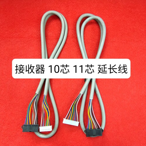 适用于美的中央空调接收器面板 10芯 11芯 公头延长线加长线