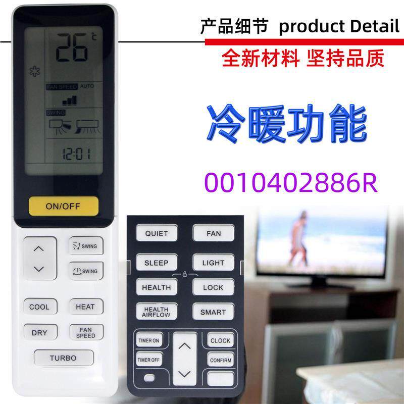 适用于海尔空调遥控器 柜机挂机 0010402886R 0010402886W AR