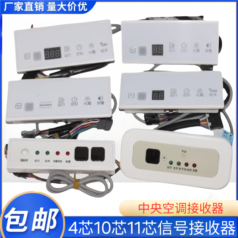 适用于空调风管多联机接收器4/10/11芯MBQ4-02B显示板XSH-02A