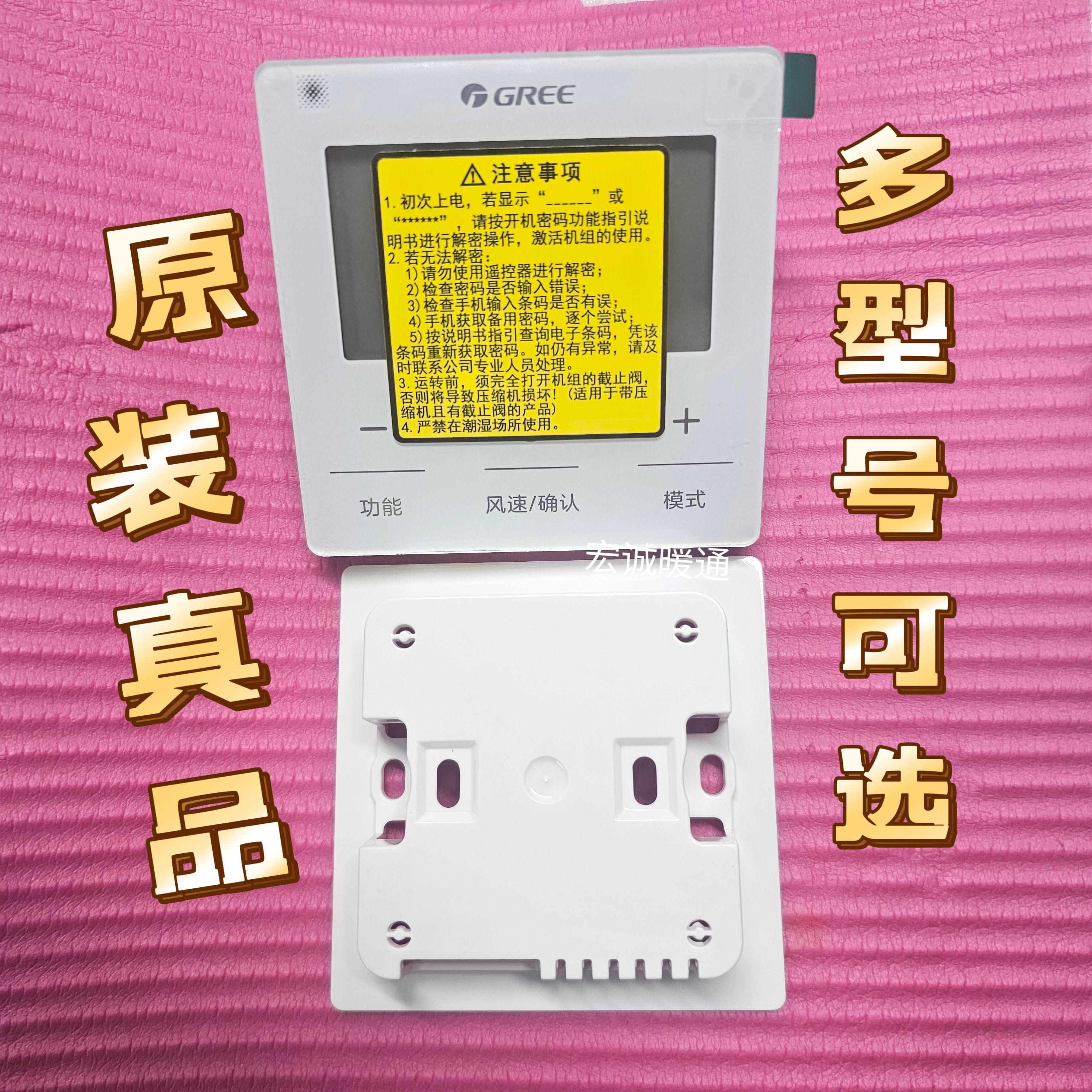 适用于格力中央空调线控器XC71-24/HCb1 WiFi多联机控制面板后盖