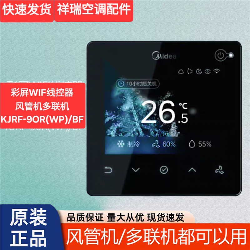 美的中央空调多联机WiFi线控器KJRF-90R(WF)/BF控制面板风管