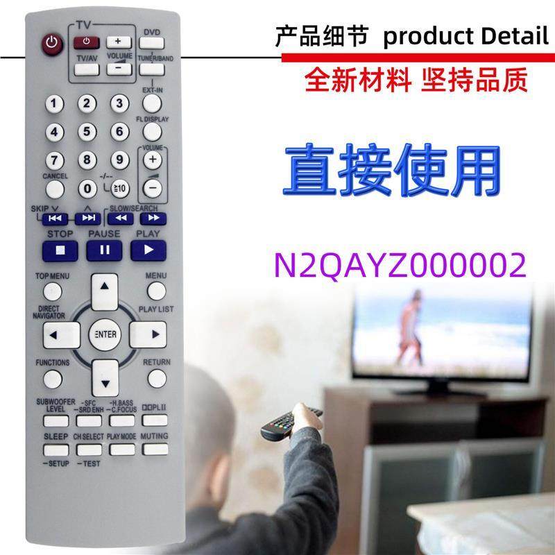 适用于松下DVD组合音响CD音箱遥控器 N2QAYB000258 N2QAYZ000002