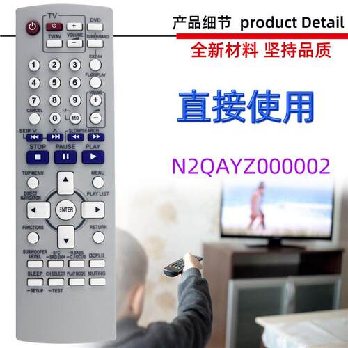 适用于松下DVD组合音响CD音箱遥控器 N2QAYB000258 N2QAYZ000002
