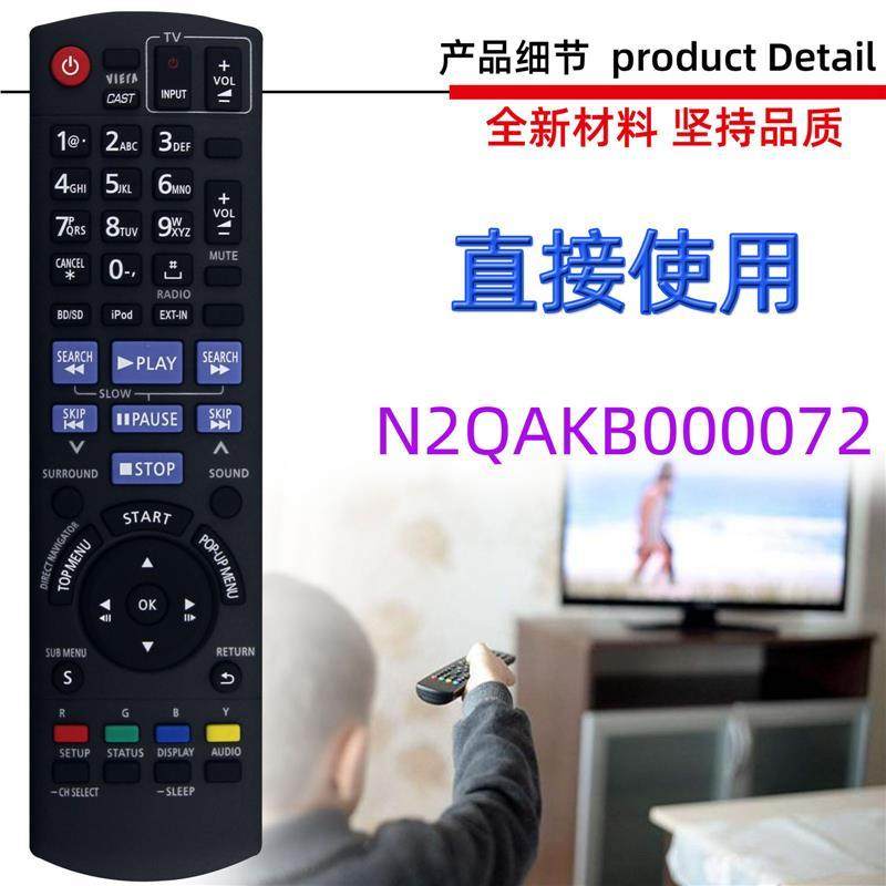 适用于松下音响播放器音箱遥控器 N2QAKB000072
