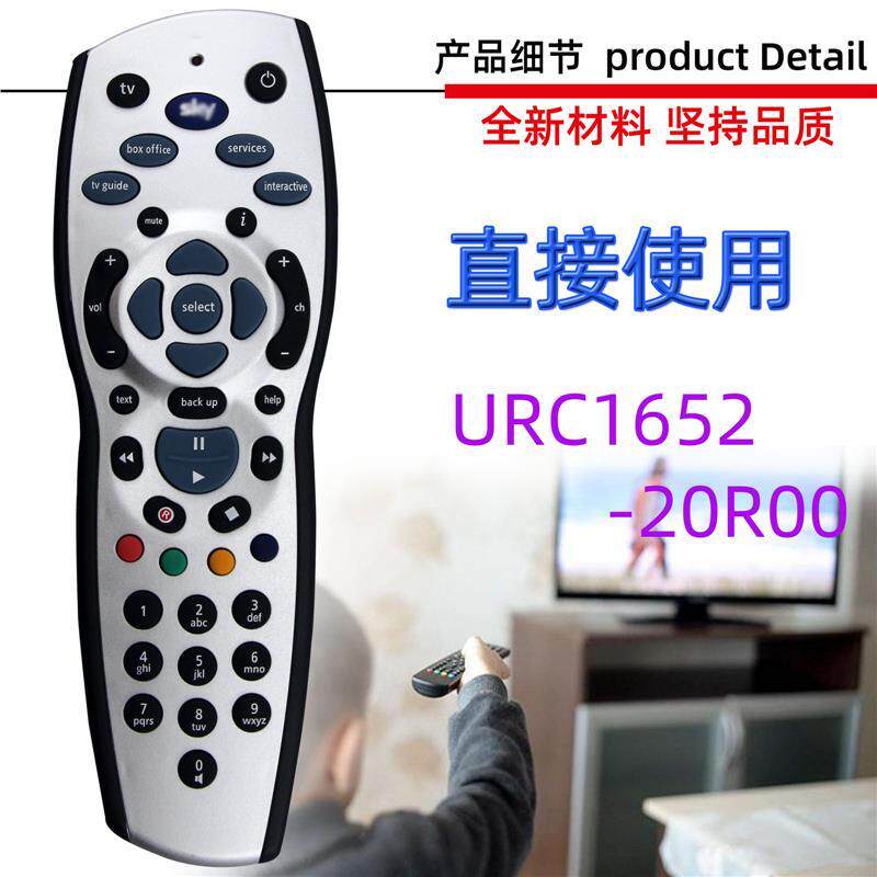 适用于SKY HD PLUS天空机顶盒播放器遥控器 Rev.9F V9 V10