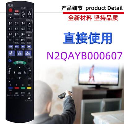 适用于松下蓝光DVD电视机遥控器  N2QAYB000607 日文