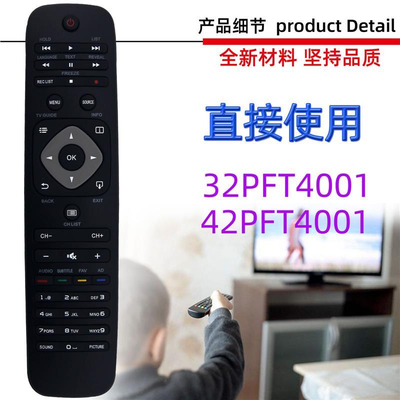 适用于飞利浦电视机遥控器 60 32PFT4001 42PFT4001