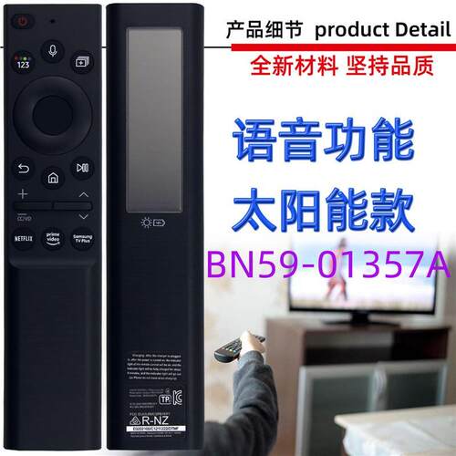 适用于电视机太阳能充电款语音遥控器 BN59-01357A 01357F B