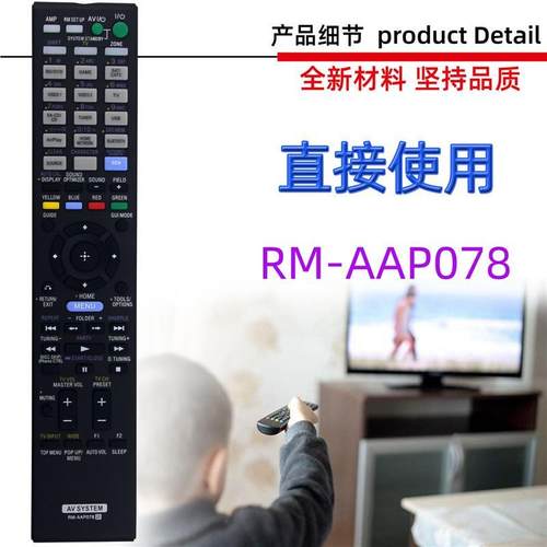 适用于索尼DVD功放播放器遥控器 RM-AAP078 RM-AAP080 RM-AAP061