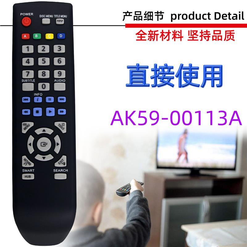 适用于蓝光DVD播放器遥控器 AK59-00113A AK59-00176A 00133A