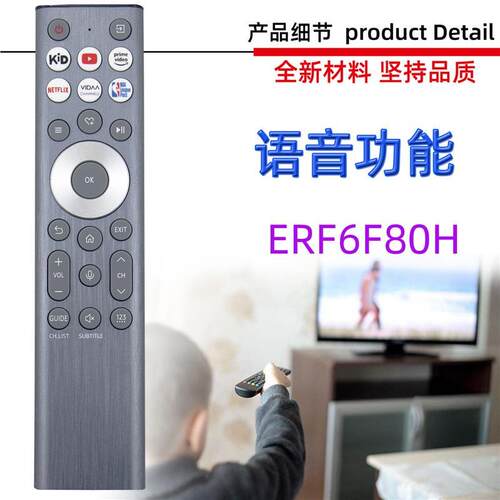 适用于海信液晶电视机语音遥控器 ERF6F80H ERF6A80