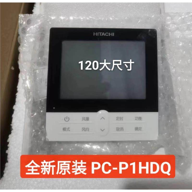 全新日立中央空调控制面板线控器PC -PIHDQ有线遥控器120型DQ