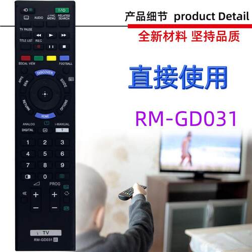 适用于索尼电视机遥控器 RM-GD030 RM-GD031