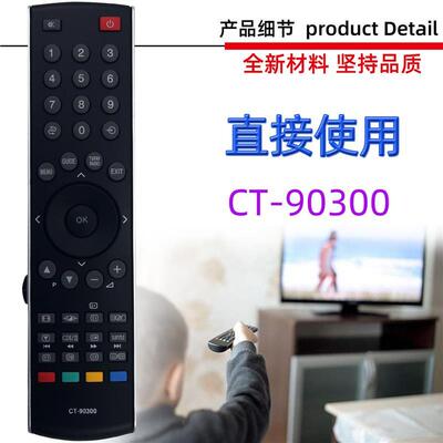 适用于东芝电视机遥控器 CT-90300 CT-865 CT-90298 CT-8003