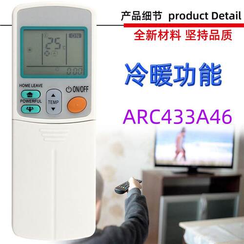适用于大金空调遥控器 ARC433A46 ARC433A75 A83/B46/B70/B71冷暖