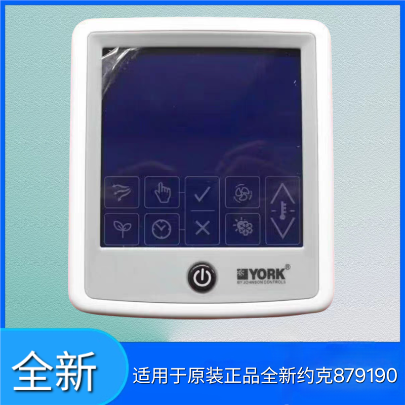 适用于约克YDCC 变频多联机线控器879190线控器数码多联机