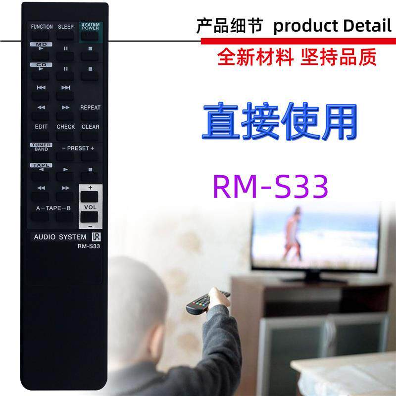 适用于索尼音响音箱功放播放器遥控器 RM-S33
