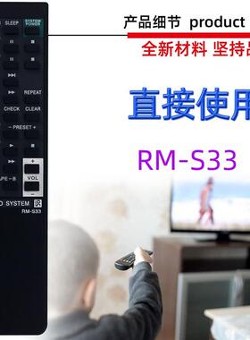 适用于索尼音响音箱功放播放器遥控器 RM-S33