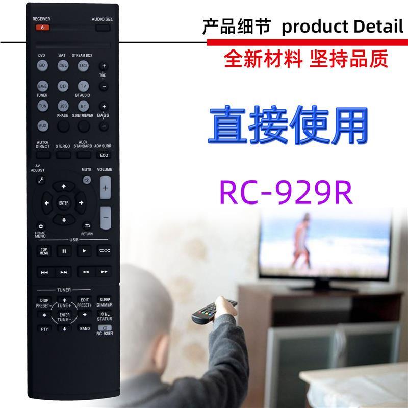 适用于安桥功放机播放器遥控器 RC-929R RC-928R