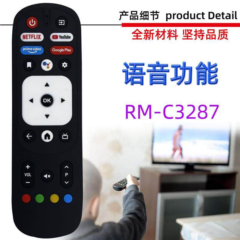 适用于JVC电视机语音遥控器 RM-C3287