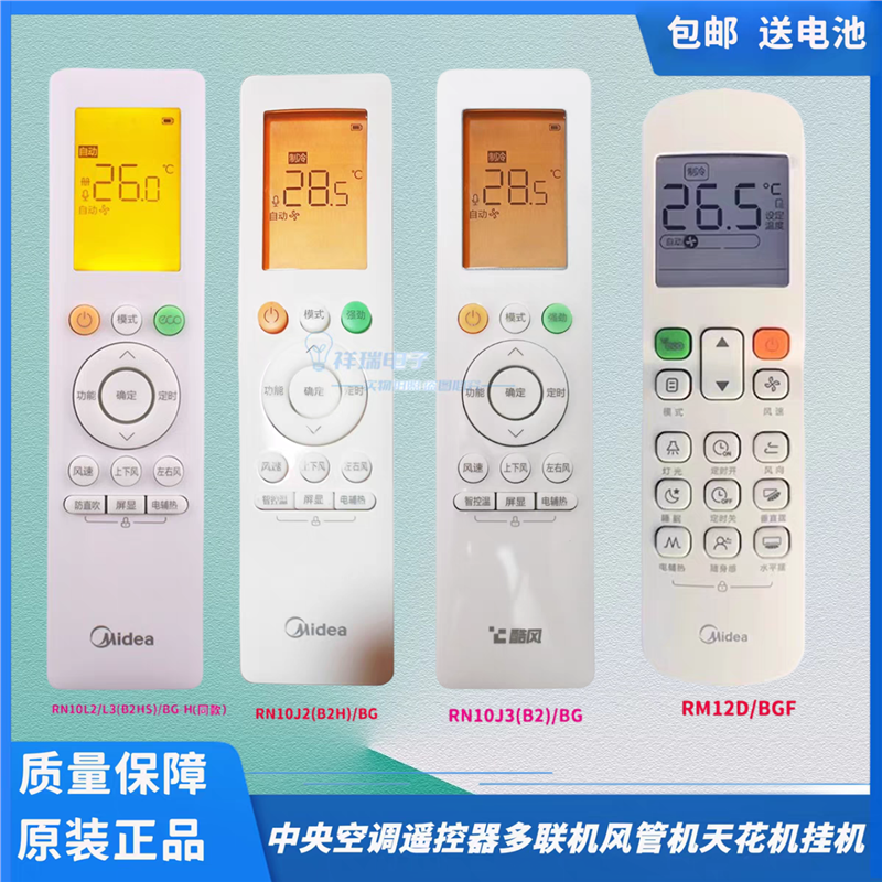 美的中央空调遥控器RN10J2(2HS)/BN 10L2 10U理想家10J3酷风