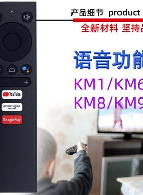 适用于MECOOL电视机顶盒语音遥控器 KM1 KM6 KM8 KM9 KM8S