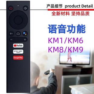 适用于MECOOL电视机顶盒语音遥控器 KM1 KM6 KM8 KM9 KM8S