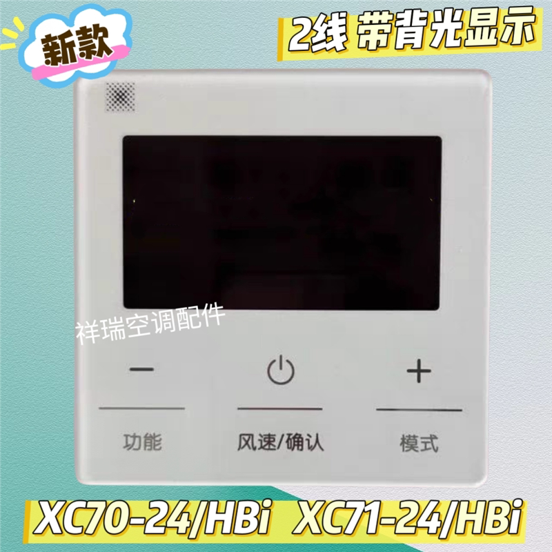 中央空调线控器2线通用
