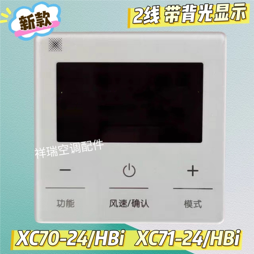 中央空调线控器2线通用