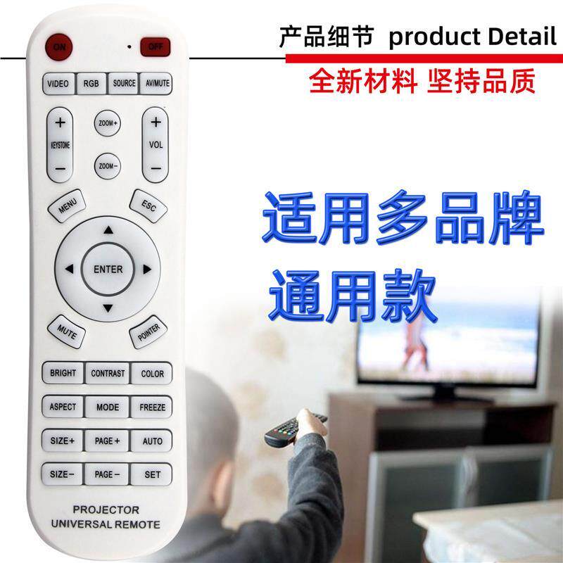 适用于宏碁明基东卡芝西欧爱普奥生码图NEC投影仪机通用遥控器