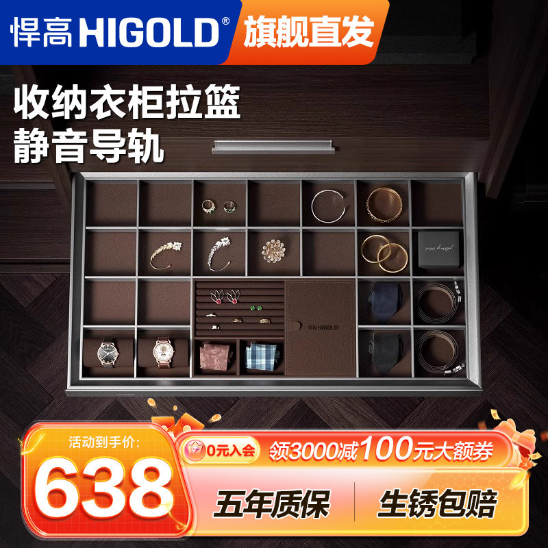 HIGOLD/悍高衣柜拉篮收纳篮