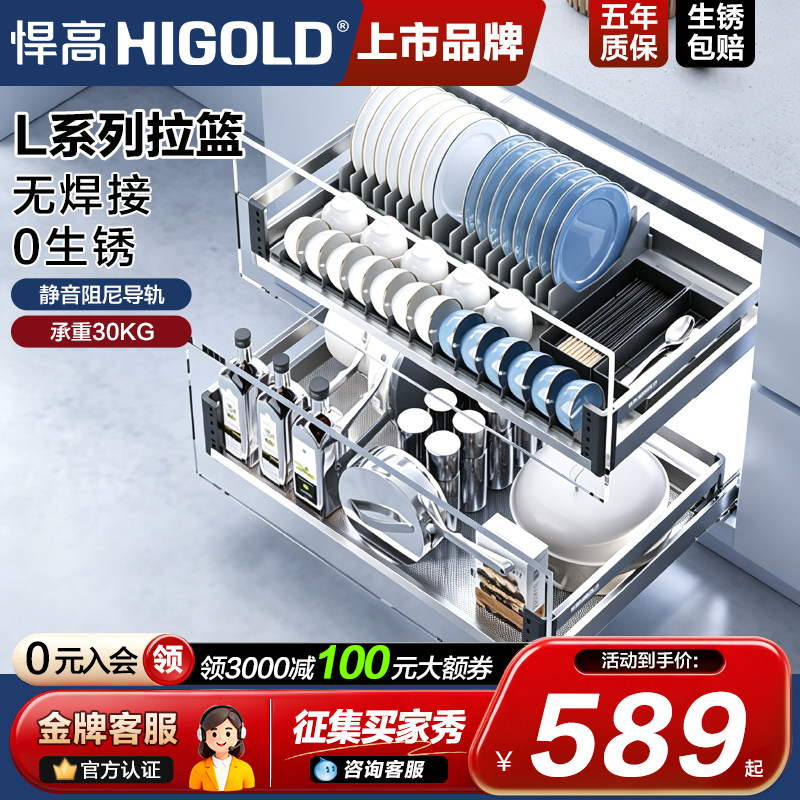 悍高拉篮L系列厨房橱柜三层双层抽屉式不锈钢收纳调味篮碗碟篮