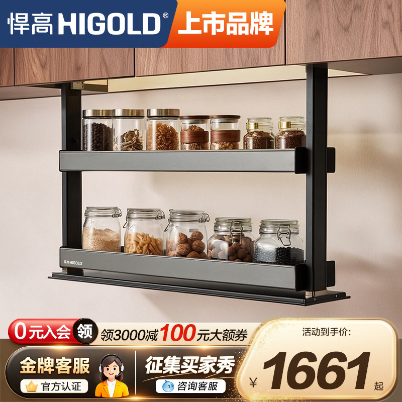 悍高星幕电动升降拉篮厨房调料架吊柜下拉式调味篮调味品置物架