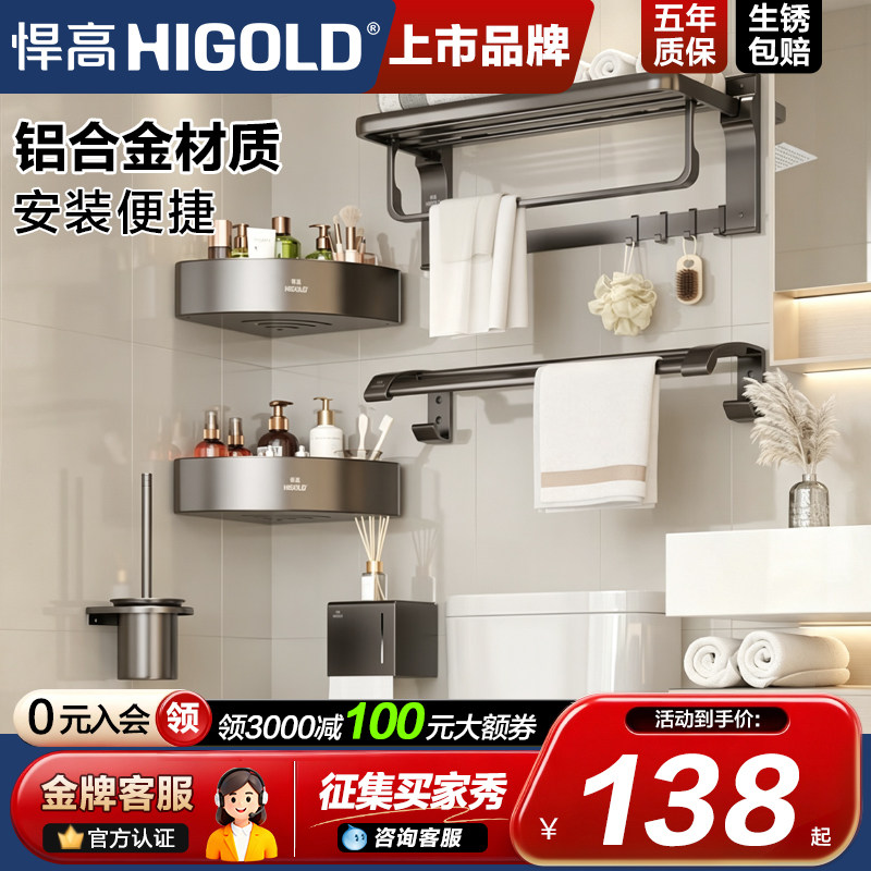 悍高浴室挂件套装浴巾架枪灰六件套铝合金厕纸盒挂钩置物架毛巾杆