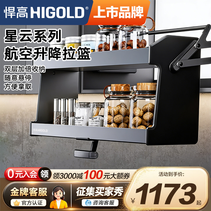 悍高厨房吊柜升降拉篮下拉式调味篮304不锈钢橱柜收纳推拉调料架