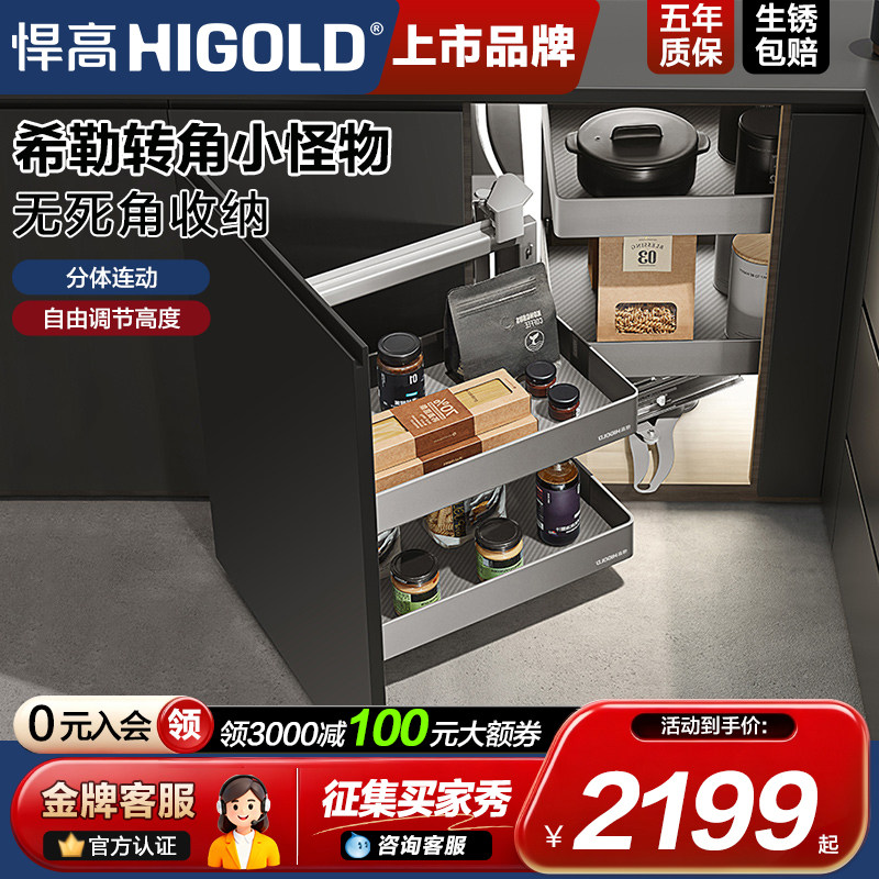 悍高HIGOLD希勒小怪物转角拉篮厨房橱柜半开厨房收纳篮调味篮收纳