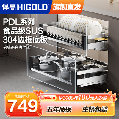 HIGOLD悍高PDL橱柜拉篮双层抽屉式304不锈钢厨房收纳调味篮碗碟篮
