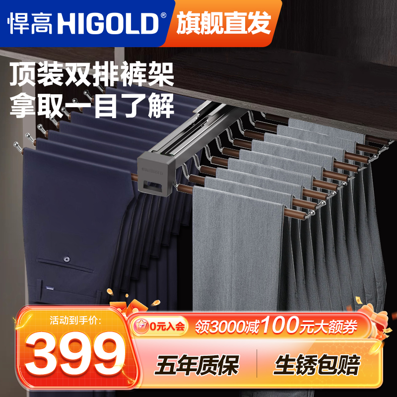 悍高衣柜顶装收纳裤架液压阻尼衣帽间双排裤架推拉式衣橱五金配件