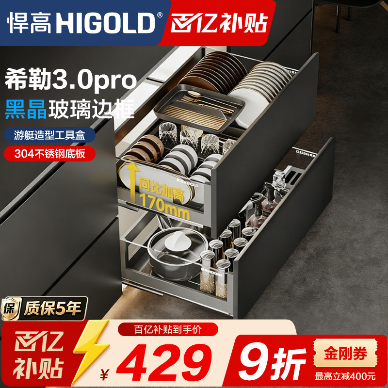 悍高希勒3pro橱柜拉篮抽屉式双三层厨房收纳铝合金碗架调味碗碟篮