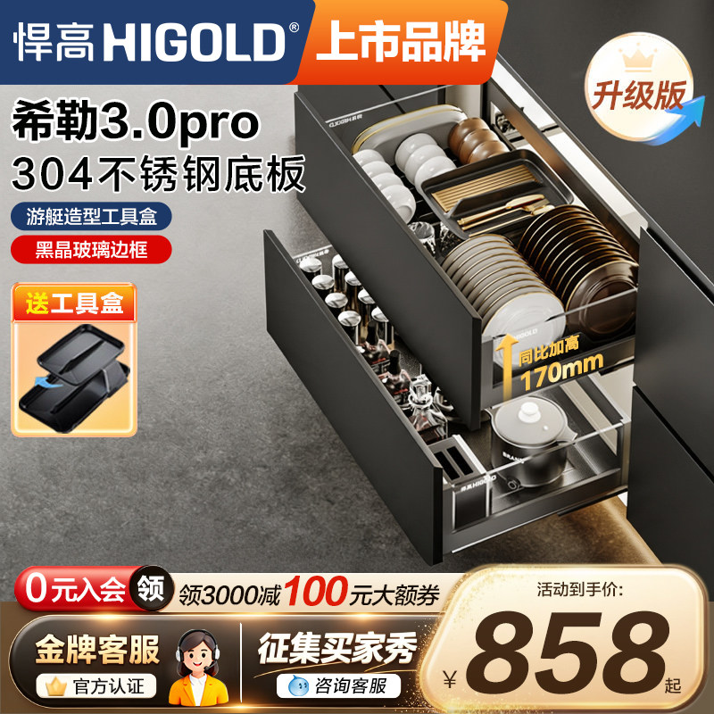 悍高希勒厨房拉篮橱柜碗碟拉篮双层/三层抽屉式碗碟篮304不锈钢