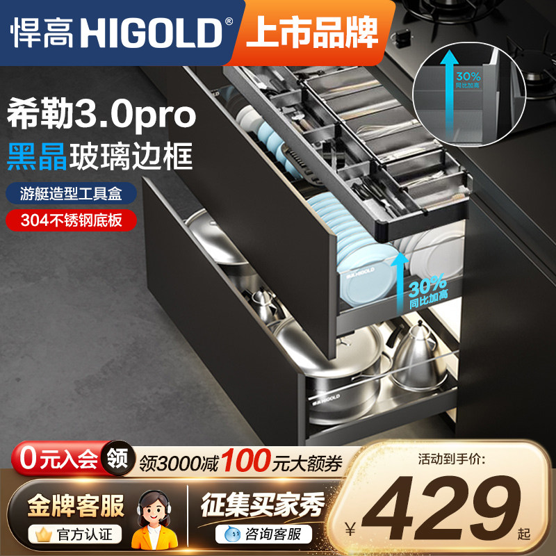 悍高希勒3.0pro橱柜拉篮抽屉式双三层厨房收纳碗架调味双层碗碟篮